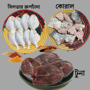 Family Package Combo 08 (Silver RupChada- 500.gm+ Koral – 500.gm+ Tuna– 500.gm)
