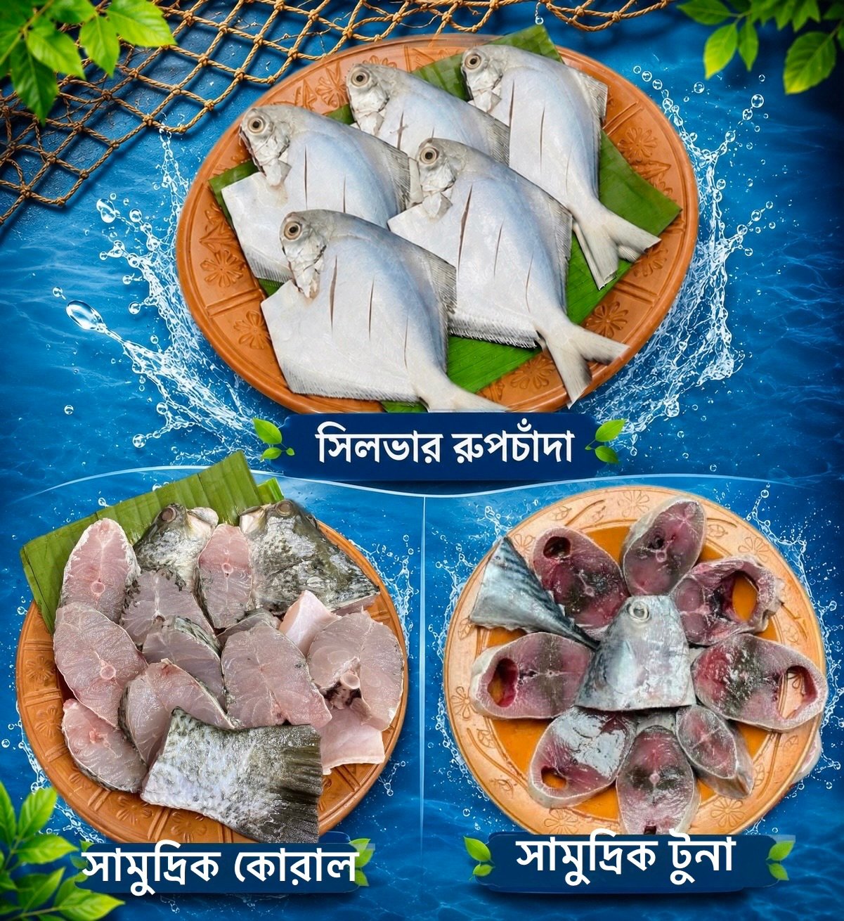 Family Package Combo 09 (Silver RupChada- 500.gm+ Koral – 500.gm+ Tuna– 500.gm)
